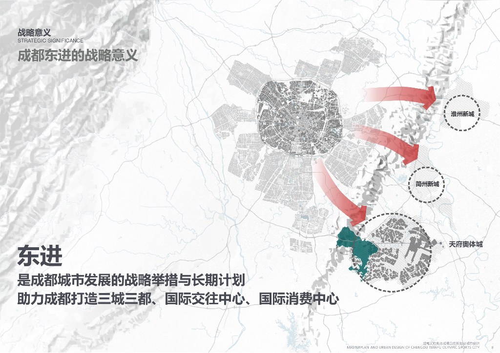 成都天府奥体城概念城市规划及设计项目：观湖问城+揽山亲水_第8页