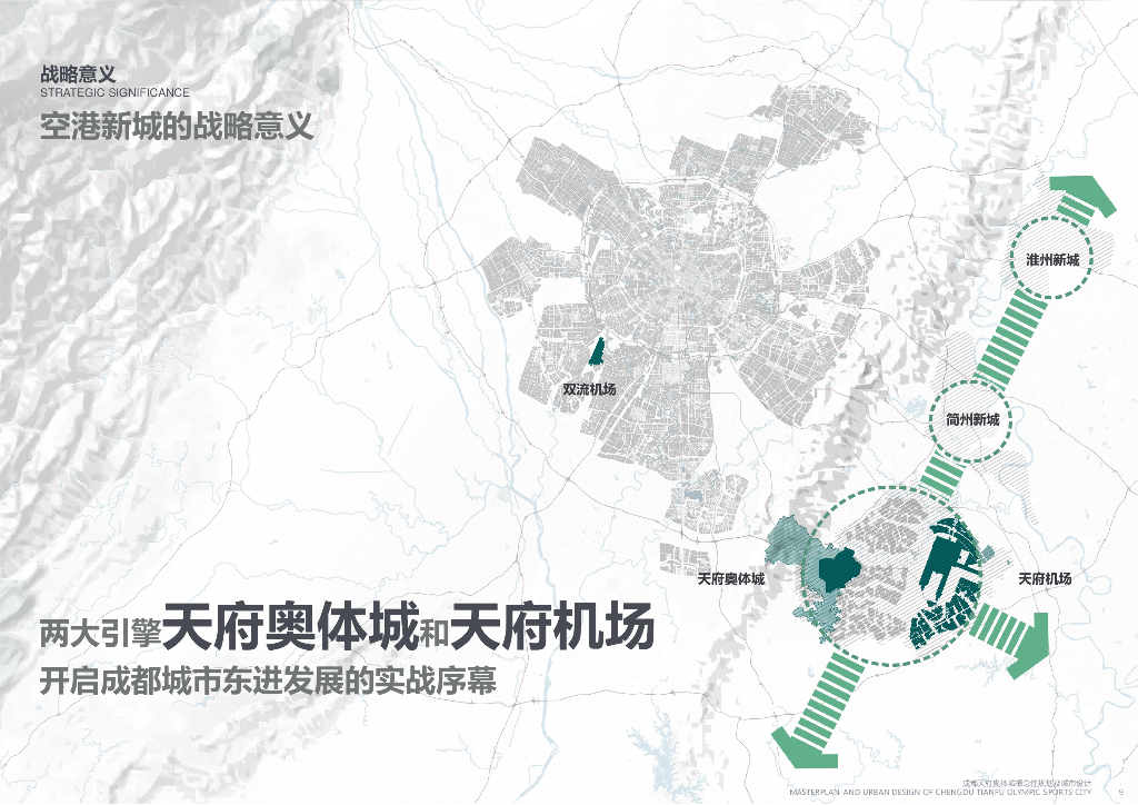 成都天府奥体城概念城市规划及设计项目：观湖问城+揽山亲水_第9页
