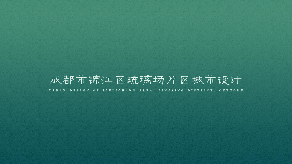 釉上彩绘+三重画卷城市设计中标方案2022