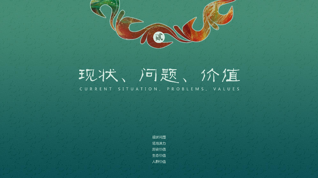 釉上彩绘+三重画卷城市设计中标方案2022_第7页