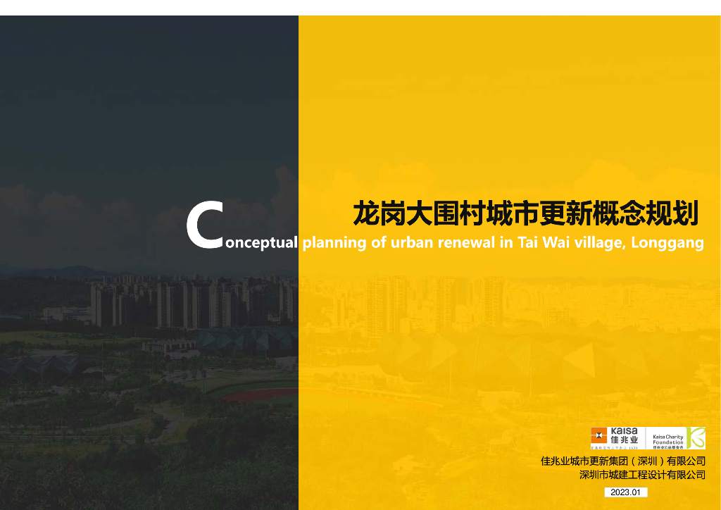 国际化人文生态城市更新概念规划设计方案