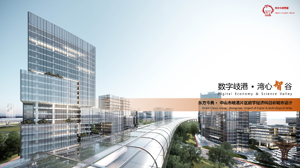 数字岐港+湾心智谷数字经济科创谷城市设计