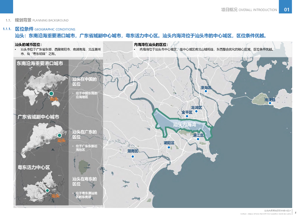 滨水文化创新活力地区整体城市规划设计_第4页