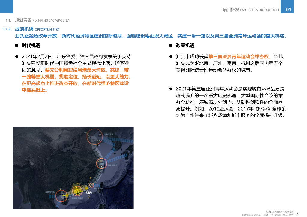 滨水文化创新活力地区整体城市规划设计_第5页