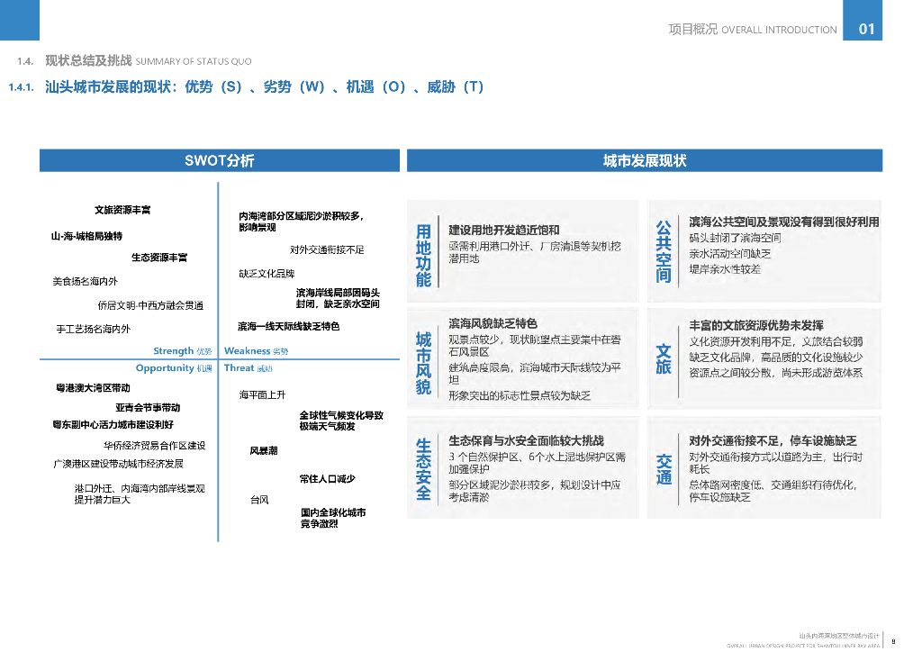 滨水文化创新活力地区整体城市规划设计_第10页