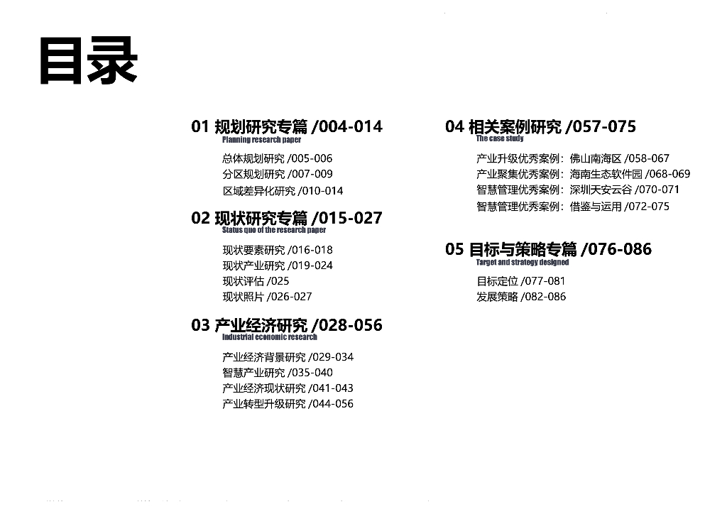 赣州市迎宾大道城市景观整治提升设计方案：城市名片+生态示范_第2页
