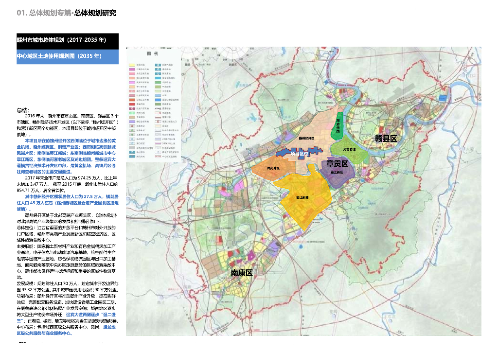 赣州市迎宾大道城市景观整治提升设计方案：城市名片+生态示范_第5页