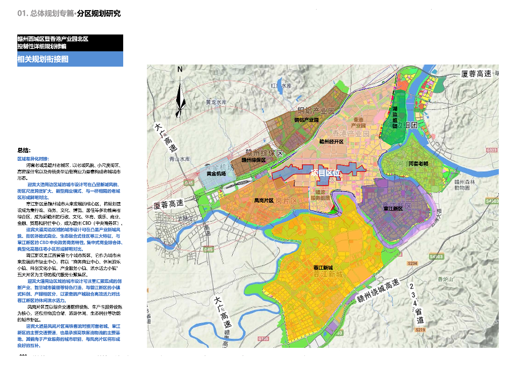 赣州市迎宾大道城市景观整治提升设计方案：城市名片+生态示范_第9页