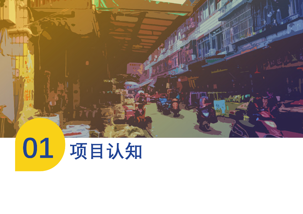 现代风格活力新社区更新单元城市规划设计_第5页