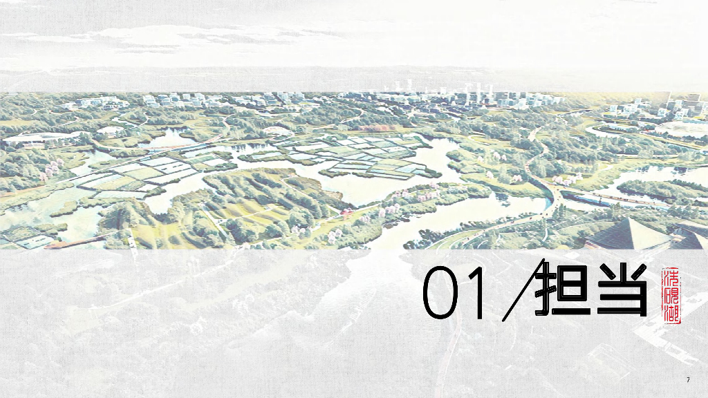 滨湖生态科技概念性城市设计方案文本_第7页