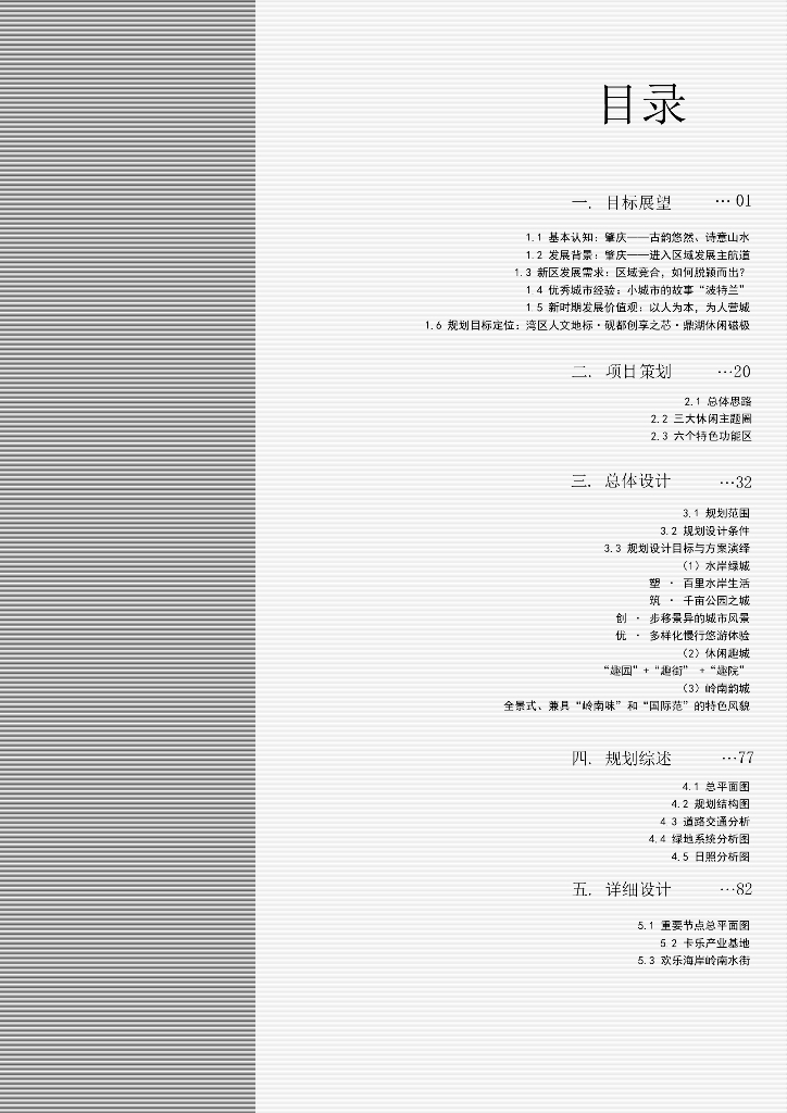 休闲趣城+水岸绿城肇庆项目总体规划设计_第7页