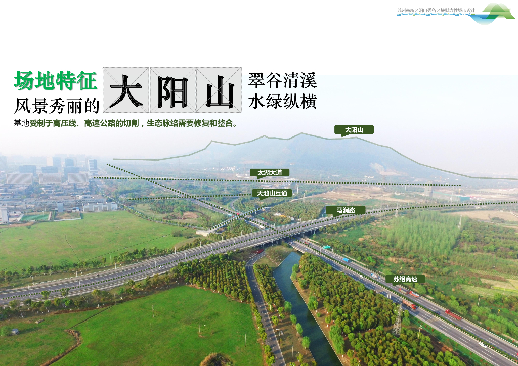 阳山秀谷+诗意繁华区块概念性城市设计_第6页