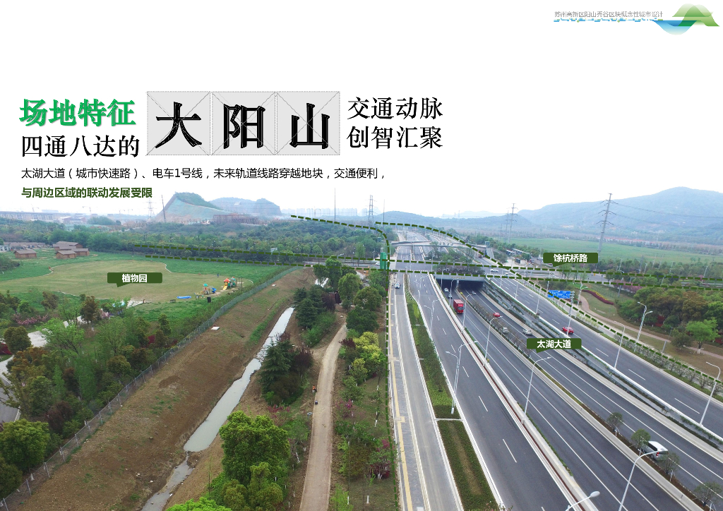 阳山秀谷+诗意繁华区块概念性城市设计_第7页