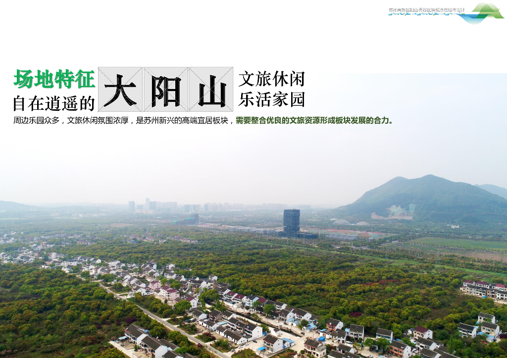阳山秀谷+诗意繁华区块概念性城市设计_第8页