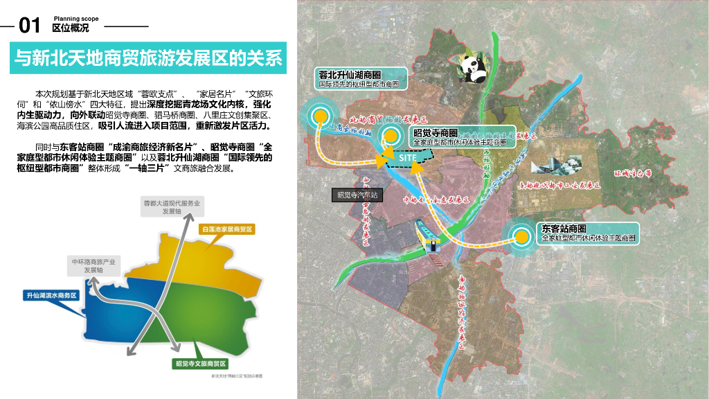 青轻创谷+慢蔓怡园青龙片区城市更新设计_第2页