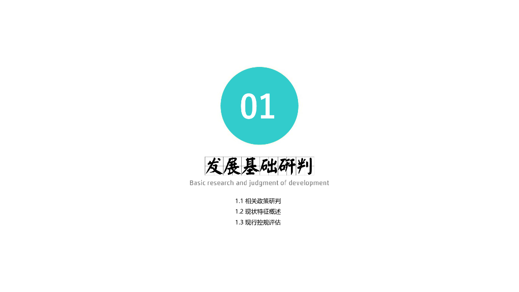青轻创谷+慢蔓怡园青龙片区城市更新设计_第5页