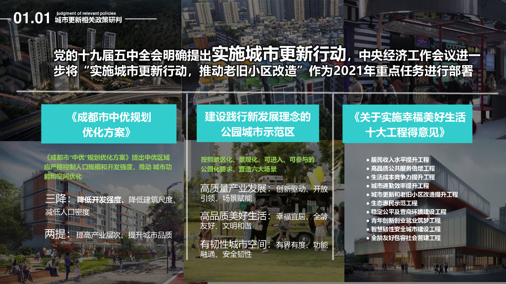 青轻创谷+慢蔓怡园青龙片区城市更新设计_第6页