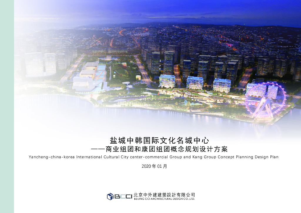 湖光万顷+凤依而生国际文化名城概念规划