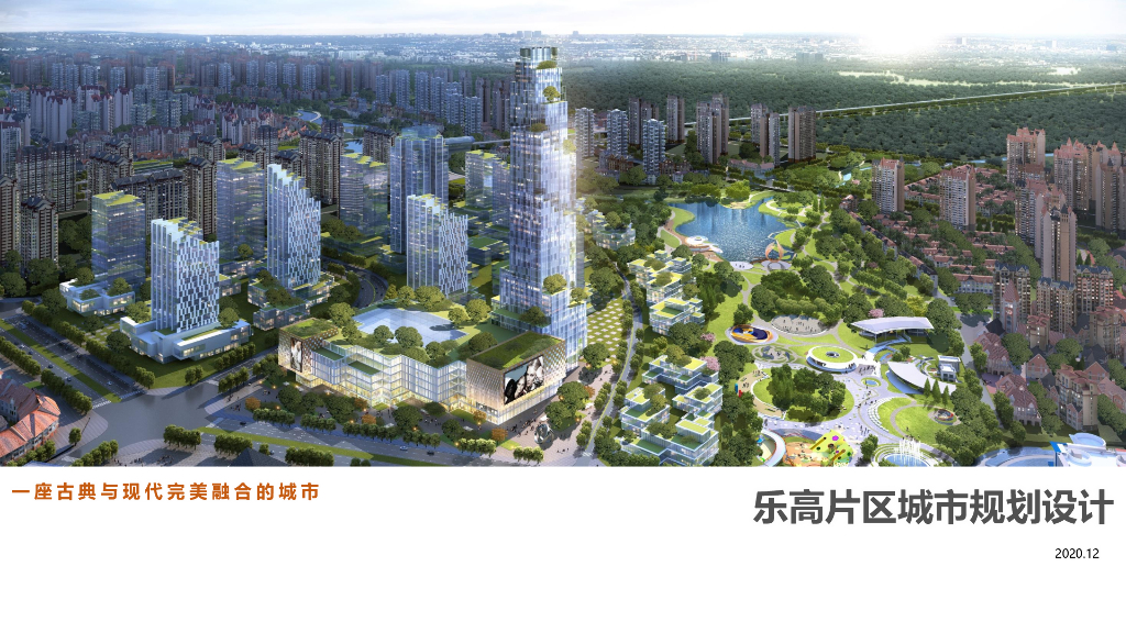 北欧风情+生态新城乐高片区城市规划设计