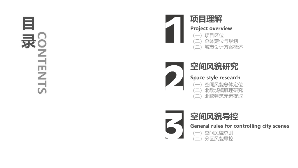 北欧风情+生态新城乐高片区城市规划设计_第2页