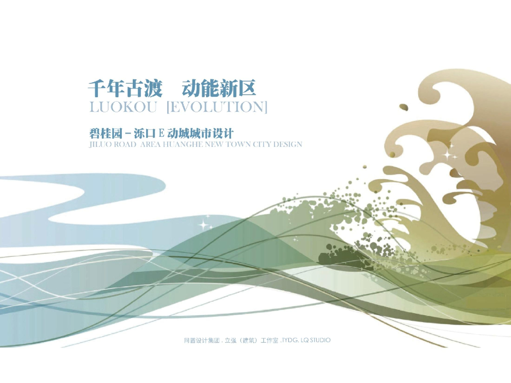 碧桂园泺口E动城城市设计方案：千年古渡+渡口新区