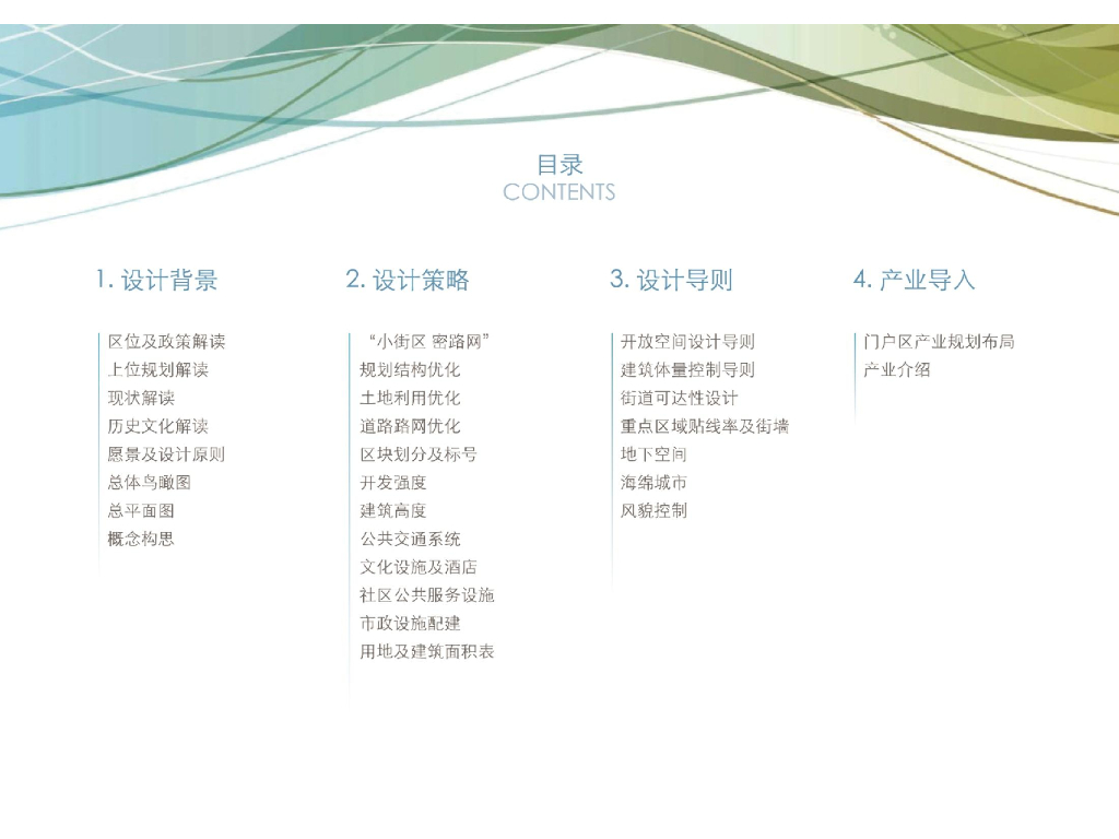 碧桂园泺口E动城城市设计方案：千年古渡+渡口新区_第2页