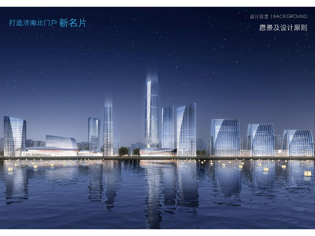 碧桂园泺口E动城城市设计方案：千年古渡+渡口新区_第9页