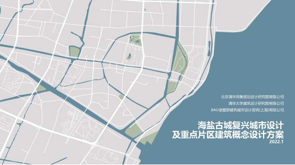 煮海熬波+和美海盐古城复兴城市设计方案