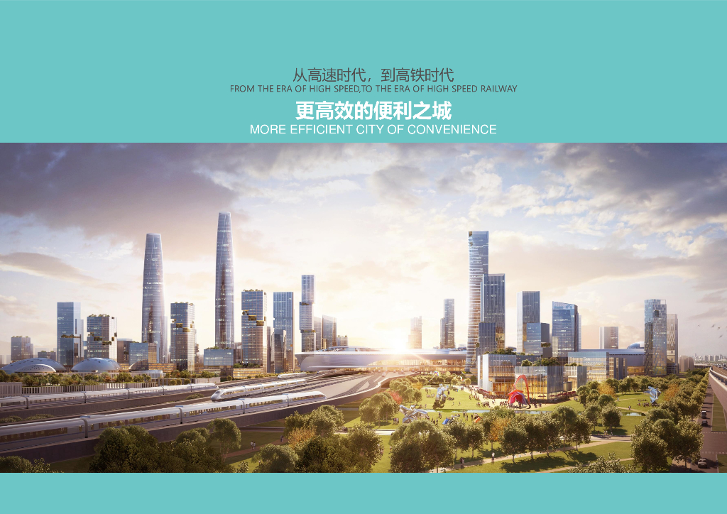 创新中枢区+云间未来城枢纽城市设计方案_第3页