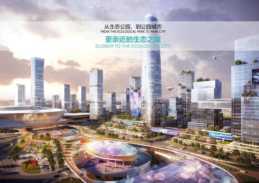 创新中枢区+云间未来城枢纽城市设计方案_第4页