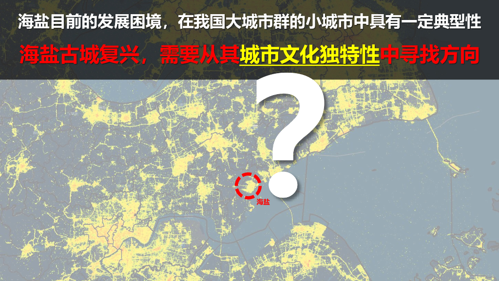煮海熬波+和美海盐古城复兴城市设计方案_第8页