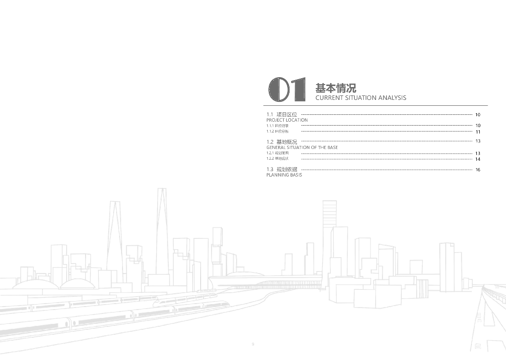 创新中枢区+云间未来城枢纽城市设计方案_第9页