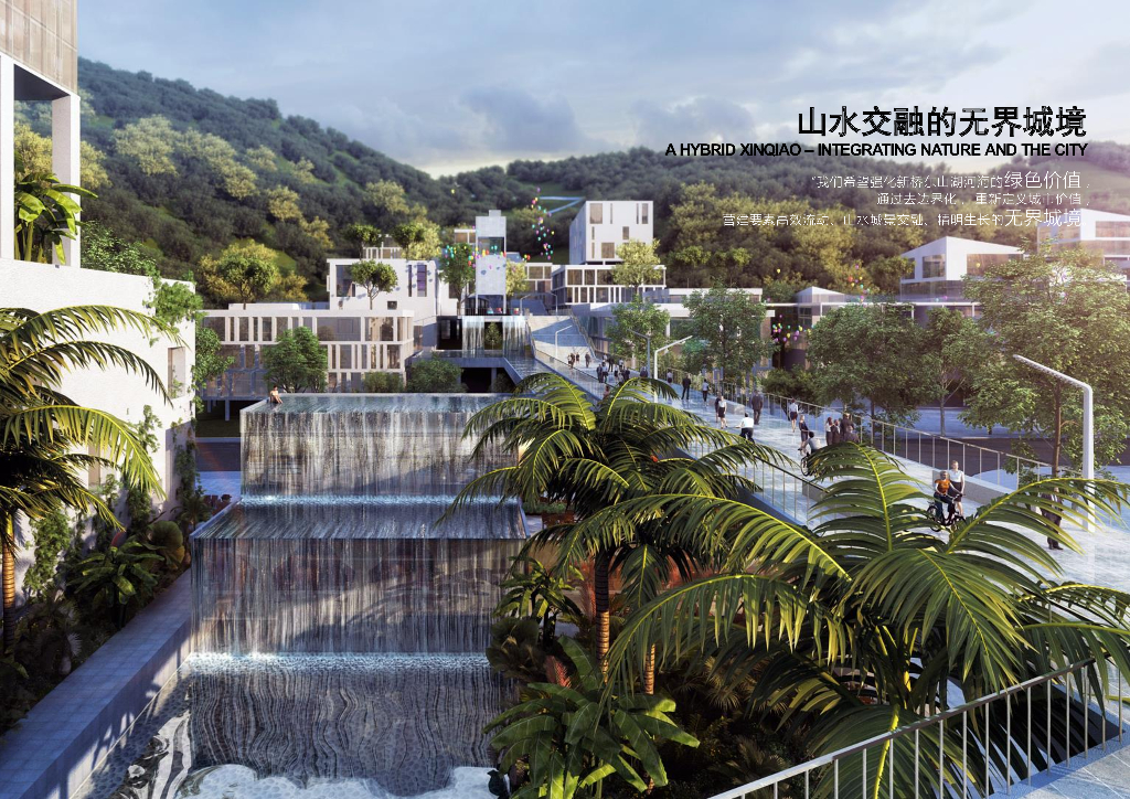 无界城境+开源智桥创智城城市设计方案文本_第4页