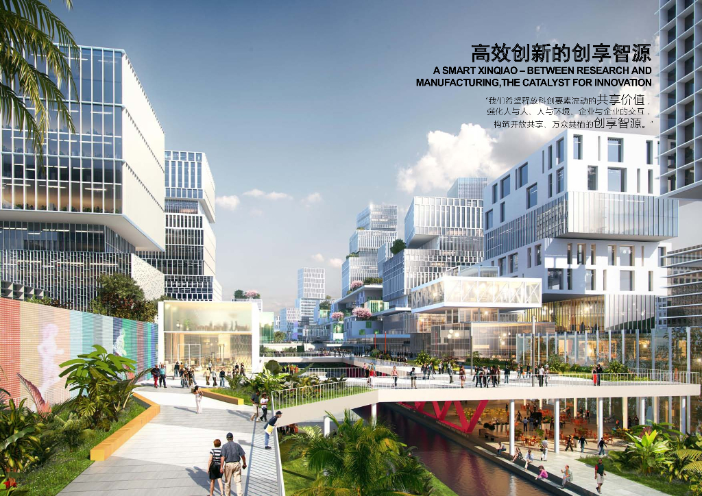 无界城境+开源智桥创智城城市设计方案文本_第5页