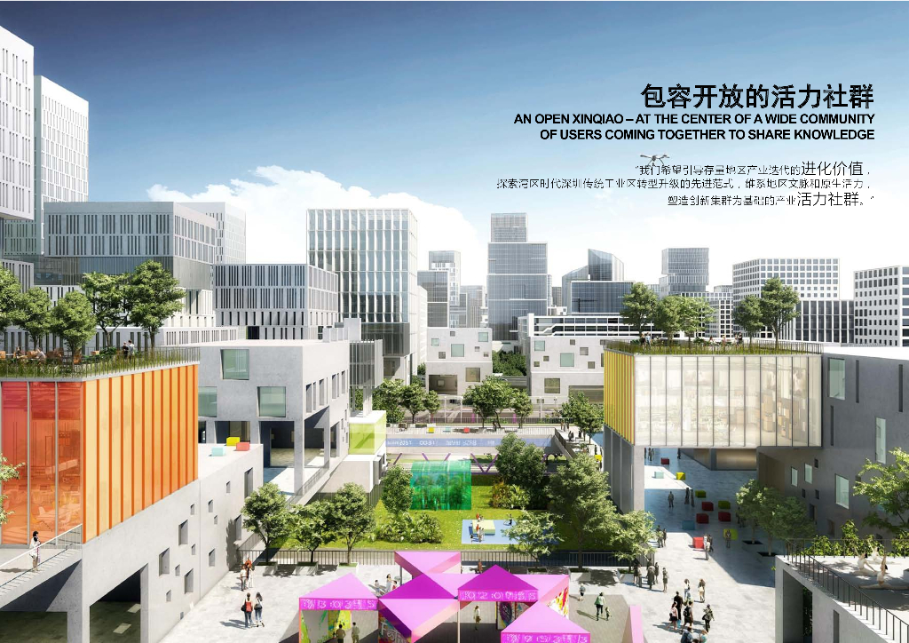 无界城境+开源智桥创智城城市设计方案文本_第6页
