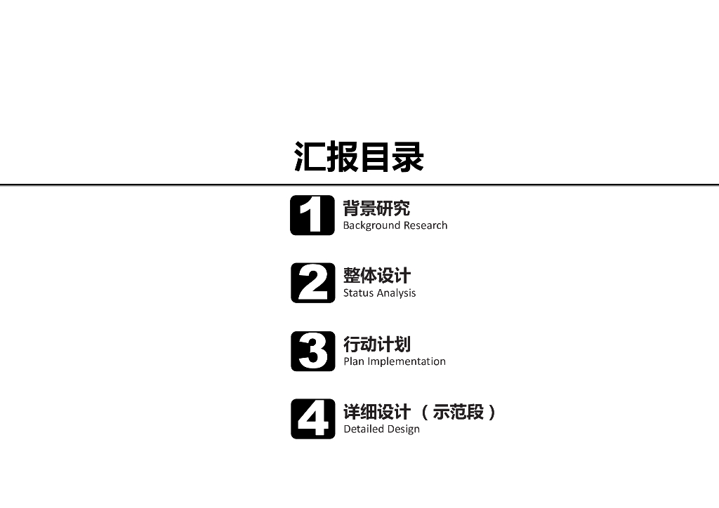 现代风格滨江轴线两岸城市提升设计文本_第2页
