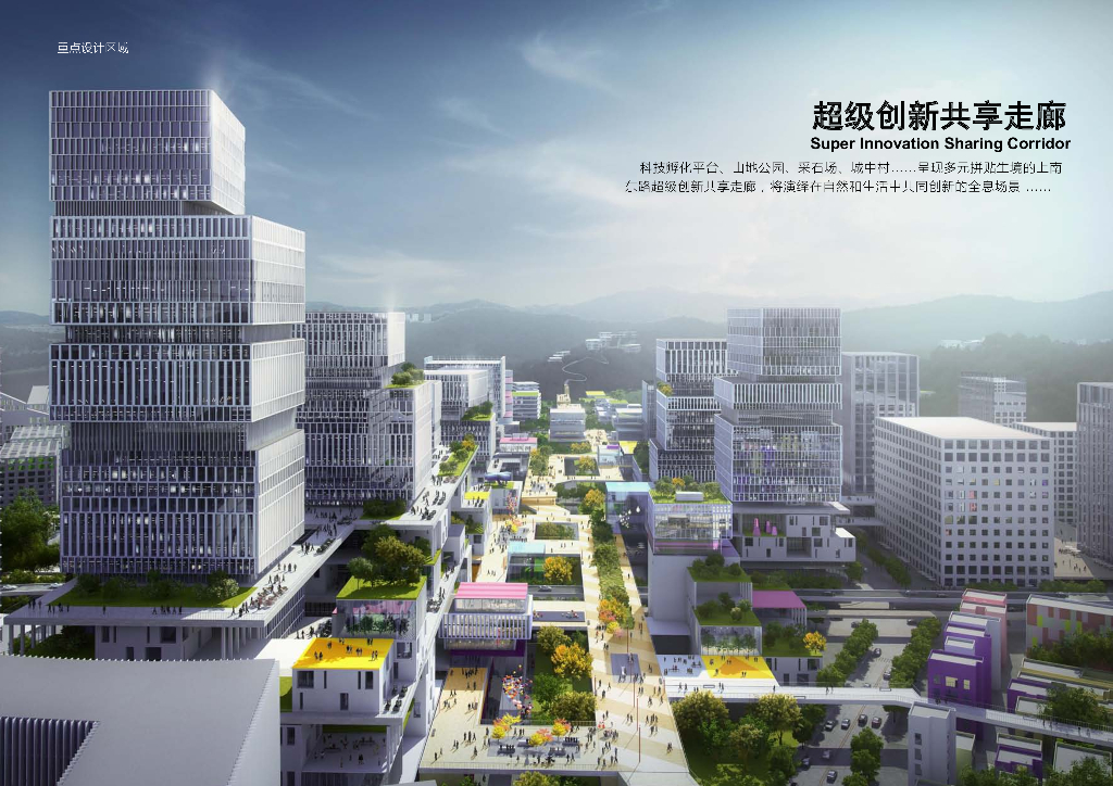 无界城境+开源智桥创智城城市设计方案文本_第7页