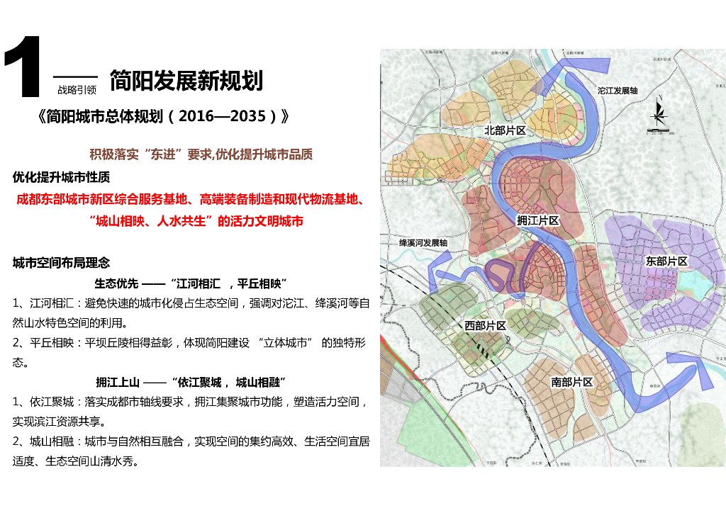 现代风格滨江轴线两岸城市提升设计文本_第8页