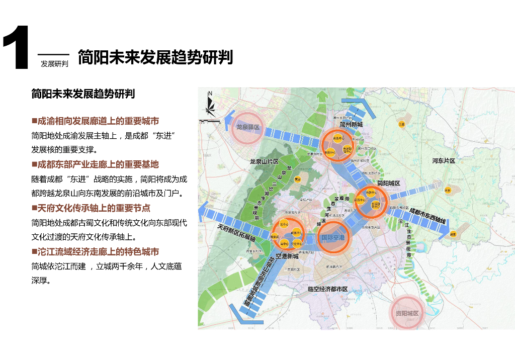 现代风格滨江轴线两岸城市提升设计文本_第9页