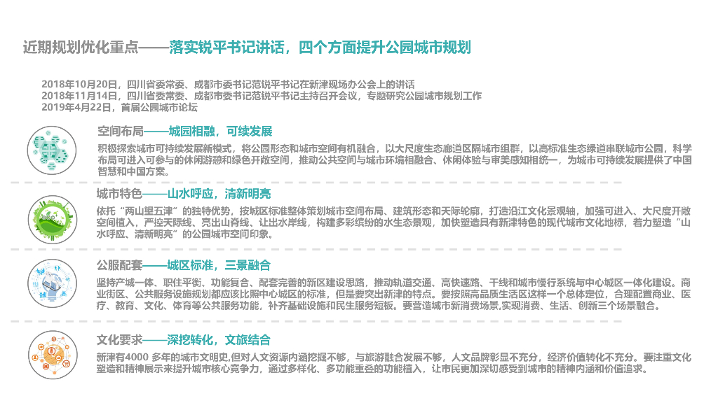半园半城+山水湿地公园城市示范区城市设计_第3页
