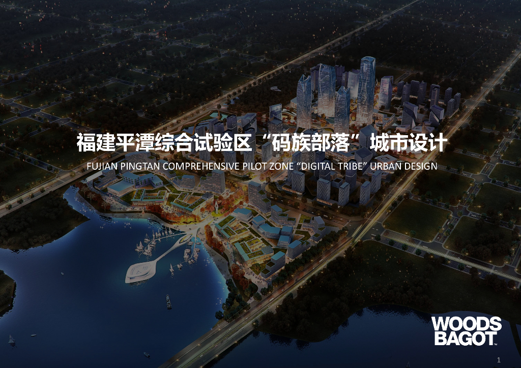 智慧城市+中央枢纽经济协同园区城市设计