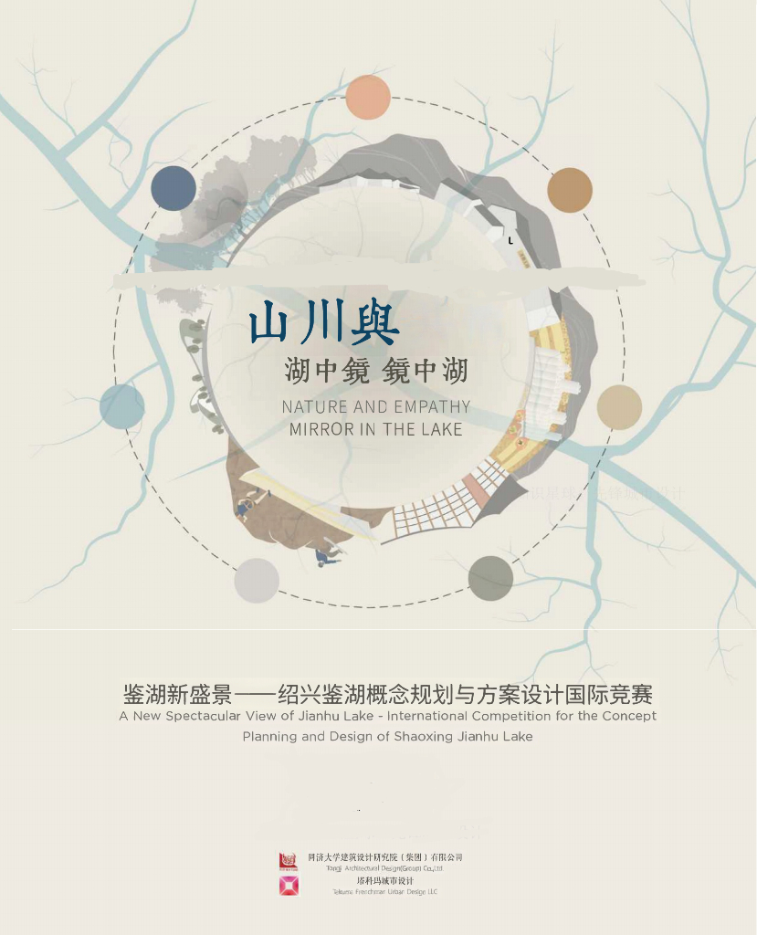 山川舆+鉴湖新盛景城市设计方案2022
