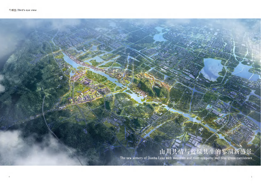 山川舆+鉴湖新盛景城市设计方案2022_第2页