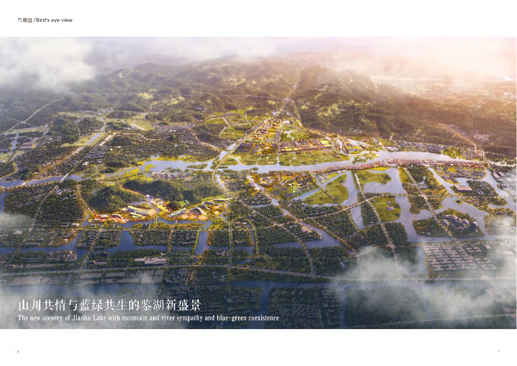 山川舆+鉴湖新盛景城市设计方案2022_第3页