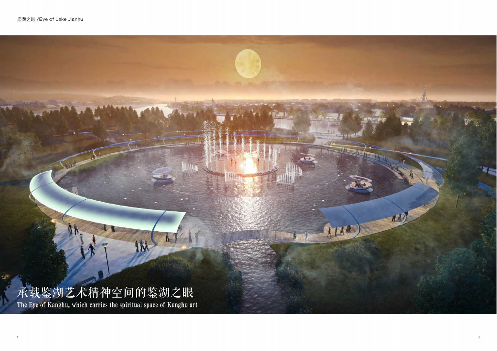山川舆+鉴湖新盛景城市设计方案2022_第4页