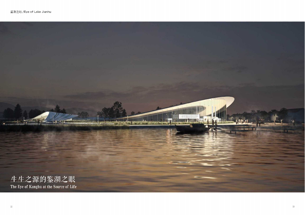 山川舆+鉴湖新盛景城市设计方案2022_第6页