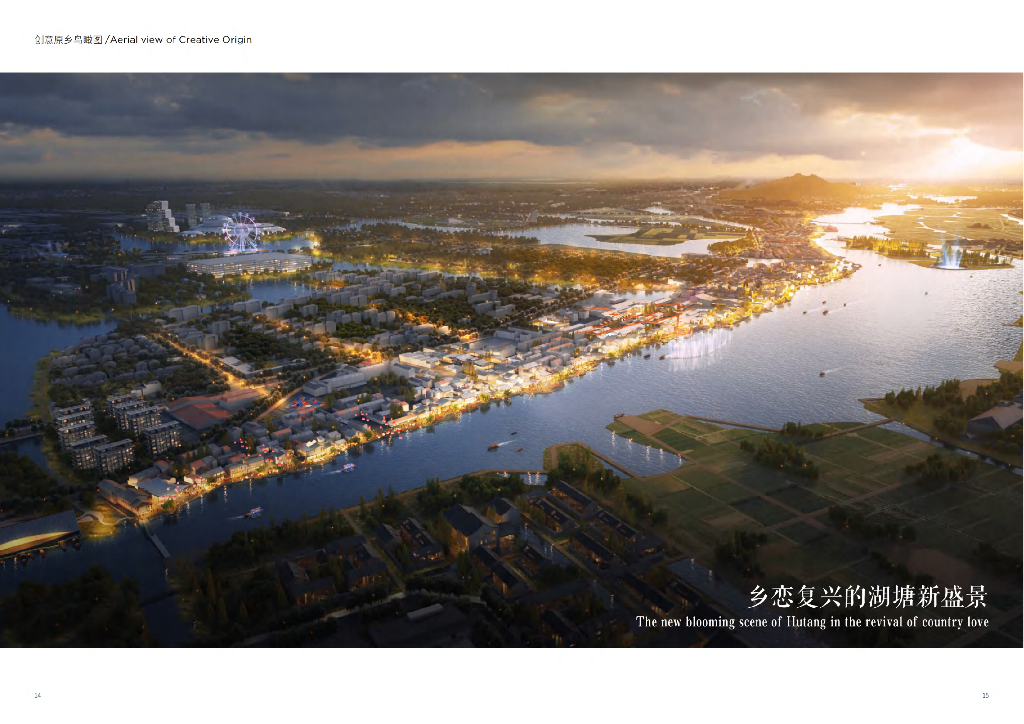 山川舆+鉴湖新盛景城市设计方案2022_第7页