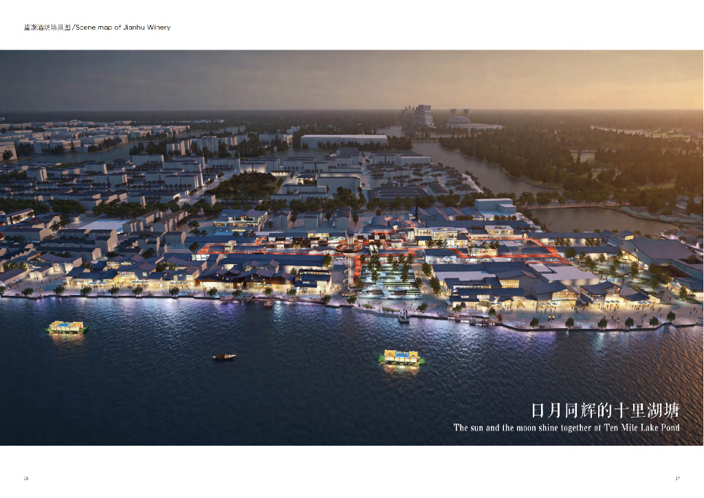 山川舆+鉴湖新盛景城市设计方案2022_第8页