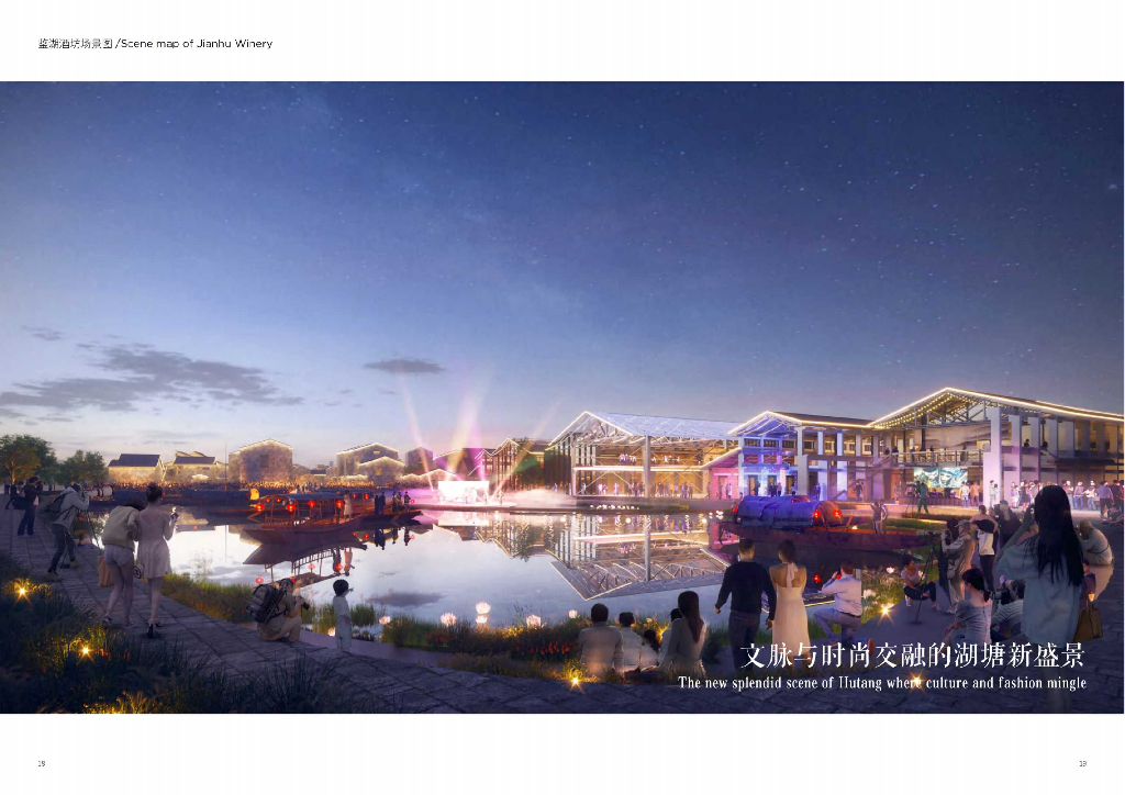 山川舆+鉴湖新盛景城市设计方案2022_第9页