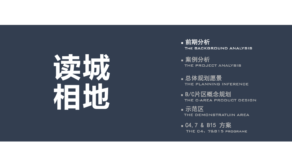 健康活力+宜居休闲生态综合社区规划设计_第7页